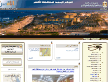 Tablet Screenshot of luxor.gov.eg